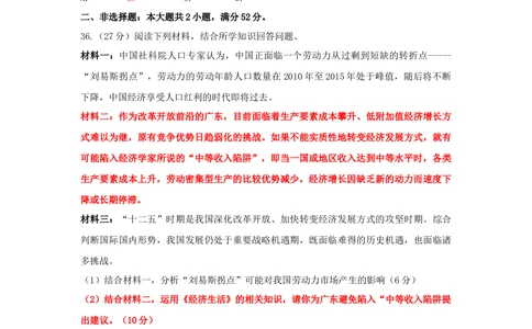 2011年高考政治试卷（广东）（空白卷）_政治历年高考真题_新&middot;Word版2008-2025&middot;高考政治真题_政治（按年份分类）2008-2025_2011&middot;政治高考真题