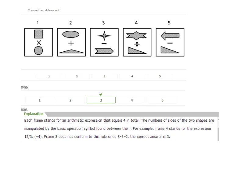 InductiveReasoning-OddOneOut#01_2025春招题库汇总_快消题库-1_快消汇总_2023高露洁最新题库_CEBS－HL往年题库_InductiveReasoning（logic）(15)