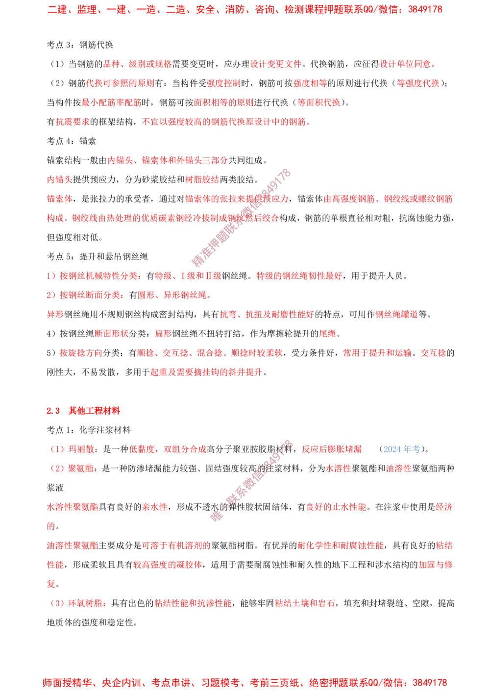 02.02-第2章-矿业工程材料_2026年一级建造师_2026年一建矿业_2025年一建矿业SVIP_04-冲刺串讲✿考点强化✿小灶集训_02-矿业《冲刺串讲班》顾士东SMR