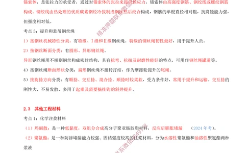 02.02-第2章-矿业工程材料_2026年一级建造师_2026年一建矿业_2025年一建矿业SVIP_04-冲刺串讲✿考点强化✿小灶集训_02-矿业《冲刺串讲班》顾士东SMR