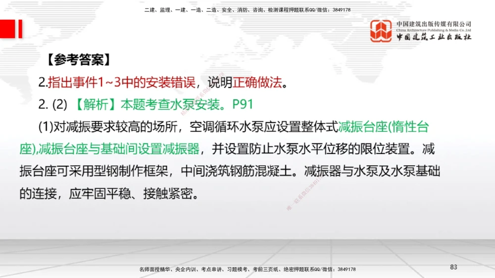 06节2025一建《机电》必会案例强化直播课（08.27）_2026年一级建造师_2026年一建机电_2025年一建机电SVIP_04-冲刺串讲✿考点强化✿小灶集训_63-机电《必会案例强化》闫娜JGS_讲义