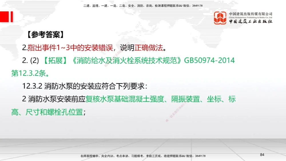 06节2025一建《机电》必会案例强化直播课（08.27）_2026年一级建造师_2026年一建机电_2025年一建机电SVIP_04-冲刺串讲✿考点强化✿小灶集训_63-机电《必会案例强化》闫娜JGS_讲义