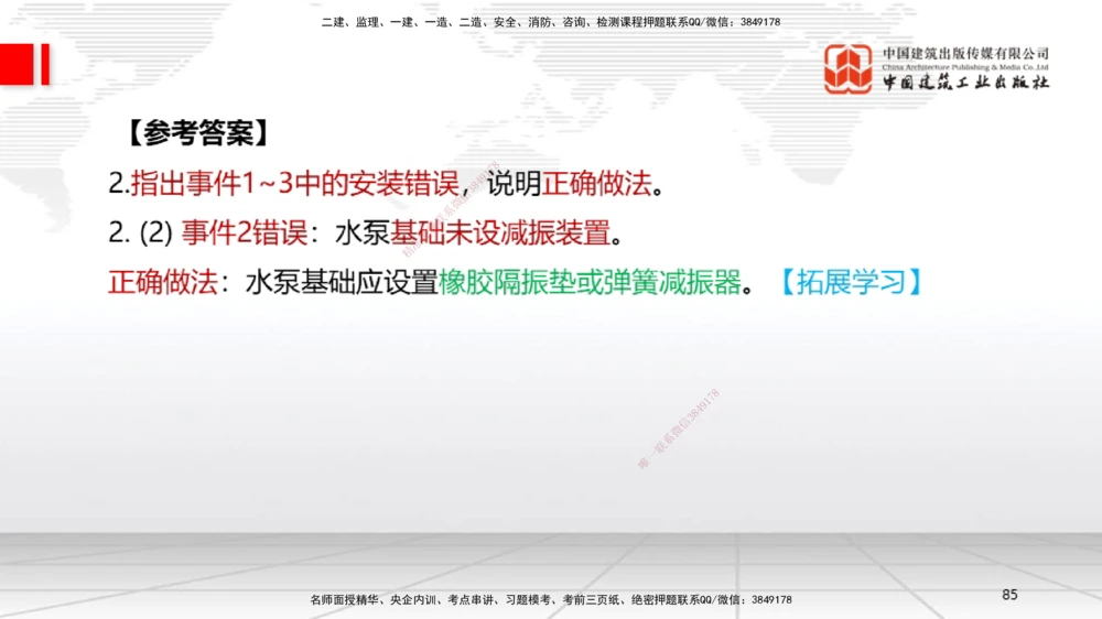 06节2025一建《机电》必会案例强化直播课（08.27）_2026年一级建造师_2026年一建机电_2025年一建机电SVIP_04-冲刺串讲✿考点强化✿小灶集训_63-机电《必会案例强化》闫娜JGS_讲义