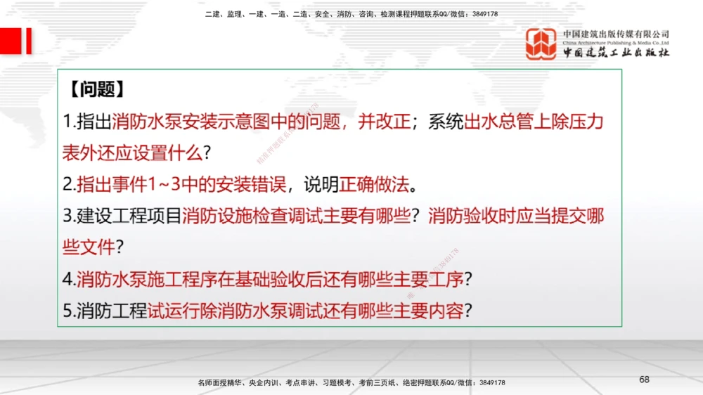 06节2025一建《机电》必会案例强化直播课（08.27）_2026年一级建造师_2026年一建机电_2025年一建机电SVIP_04-冲刺串讲✿考点强化✿小灶集训_63-机电《必会案例强化》闫娜JGS_讲义
