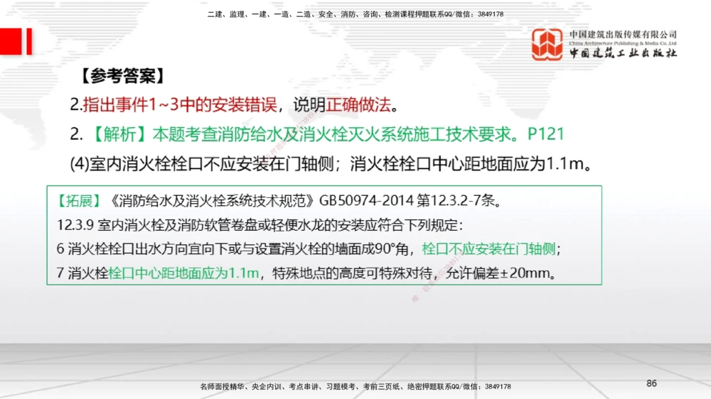 06节2025一建《机电》必会案例强化直播课（08.27）_2026年一级建造师_2026年一建机电_2025年一建机电SVIP_04-冲刺串讲✿考点强化✿小灶集训_63-机电《必会案例强化》闫娜JGS_讲义