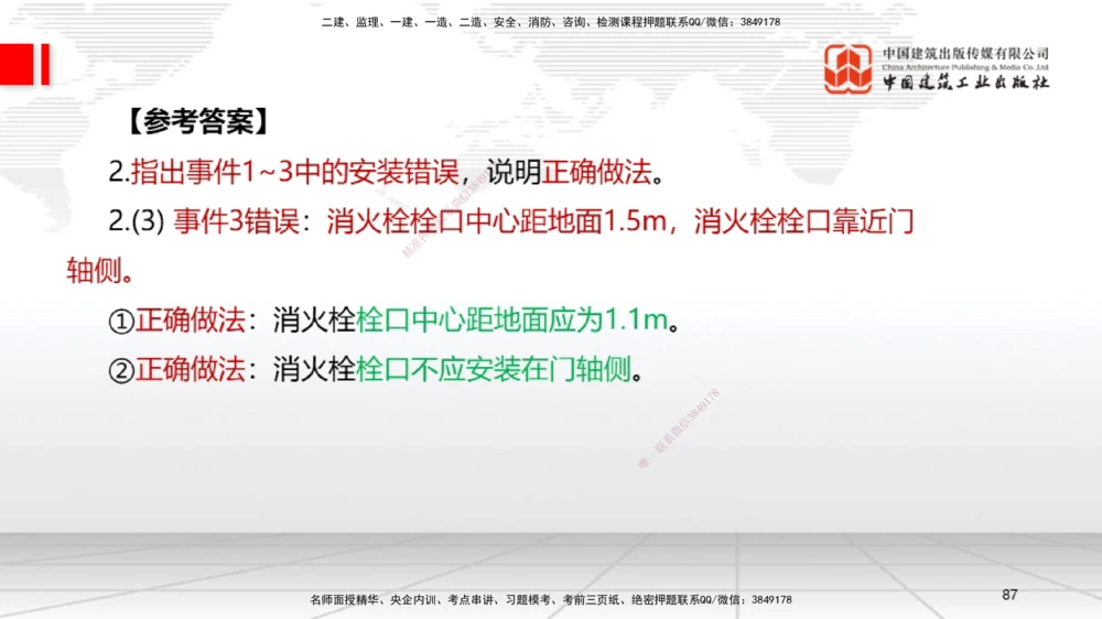 06节2025一建《机电》必会案例强化直播课（08.27）_2026年一级建造师_2026年一建机电_2025年一建机电SVIP_04-冲刺串讲✿考点强化✿小灶集训_63-机电《必会案例强化》闫娜JGS_讲义