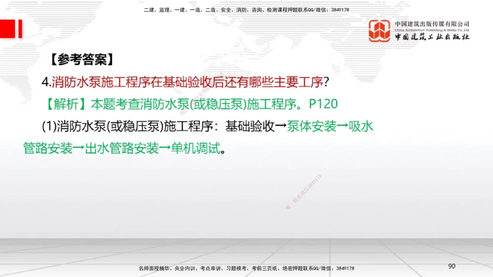 06节2025一建《机电》必会案例强化直播课（08.27）_2026年一级建造师_2026年一建机电_2025年一建机电SVIP_04-冲刺串讲✿考点强化✿小灶集训_63-机电《必会案例强化》闫娜JGS_讲义