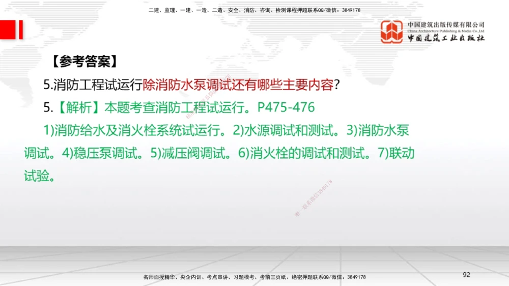 06节2025一建《机电》必会案例强化直播课（08.27）_2026年一级建造师_2026年一建机电_2025年一建机电SVIP_04-冲刺串讲✿考点强化✿小灶集训_63-机电《必会案例强化》闫娜JGS_讲义