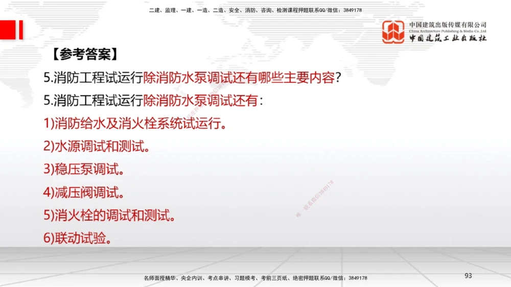 06节2025一建《机电》必会案例强化直播课（08.27）_2026年一级建造师_2026年一建机电_2025年一建机电SVIP_04-冲刺串讲✿考点强化✿小灶集训_63-机电《必会案例强化》闫娜JGS_讲义