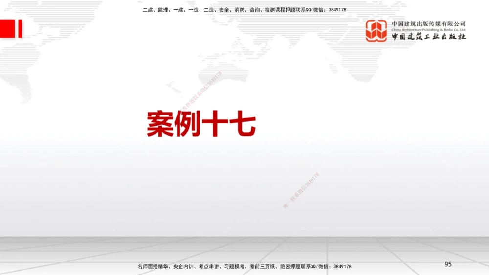 06节2025一建《机电》必会案例强化直播课（08.27）_2026年一级建造师_2026年一建机电_2025年一建机电SVIP_04-冲刺串讲✿考点强化✿小灶集训_63-机电《必会案例强化》闫娜JGS_讲义