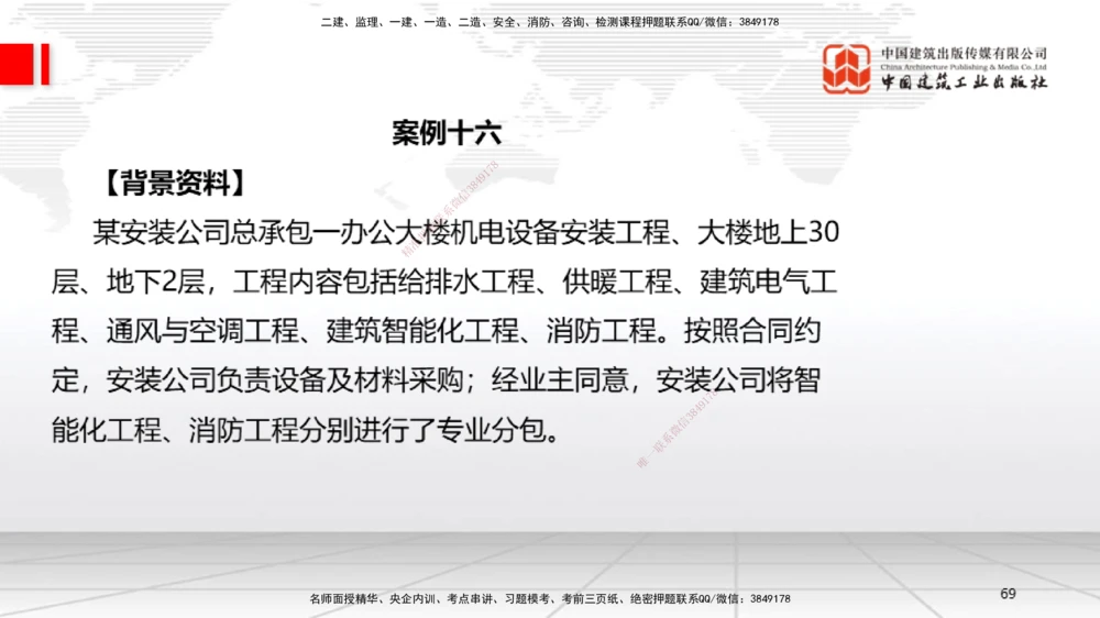 06节2025一建《机电》必会案例强化直播课（08.27）_2026年一级建造师_2026年一建机电_2025年一建机电SVIP_04-冲刺串讲✿考点强化✿小灶集训_63-机电《必会案例强化》闫娜JGS_讲义