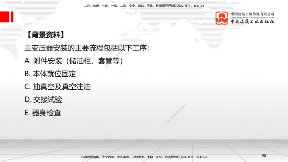 06节2025一建《机电》必会案例强化直播课（08.27）_2026年一级建造师_2026年一建机电_2025年一建机电SVIP_04-冲刺串讲✿考点强化✿小灶集训_63-机电《必会案例强化》闫娜JGS_讲义