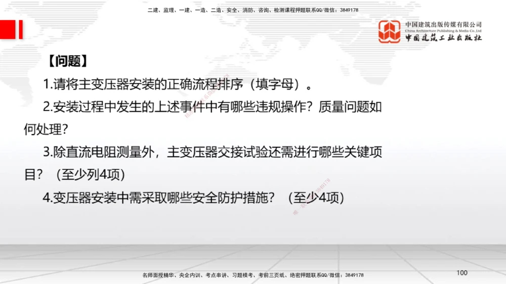 06节2025一建《机电》必会案例强化直播课（08.27）_2026年一级建造师_2026年一建机电_2025年一建机电SVIP_04-冲刺串讲✿考点强化✿小灶集训_63-机电《必会案例强化》闫娜JGS_讲义
