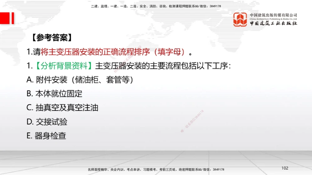 06节2025一建《机电》必会案例强化直播课（08.27）_2026年一级建造师_2026年一建机电_2025年一建机电SVIP_04-冲刺串讲✿考点强化✿小灶集训_63-机电《必会案例强化》闫娜JGS_讲义