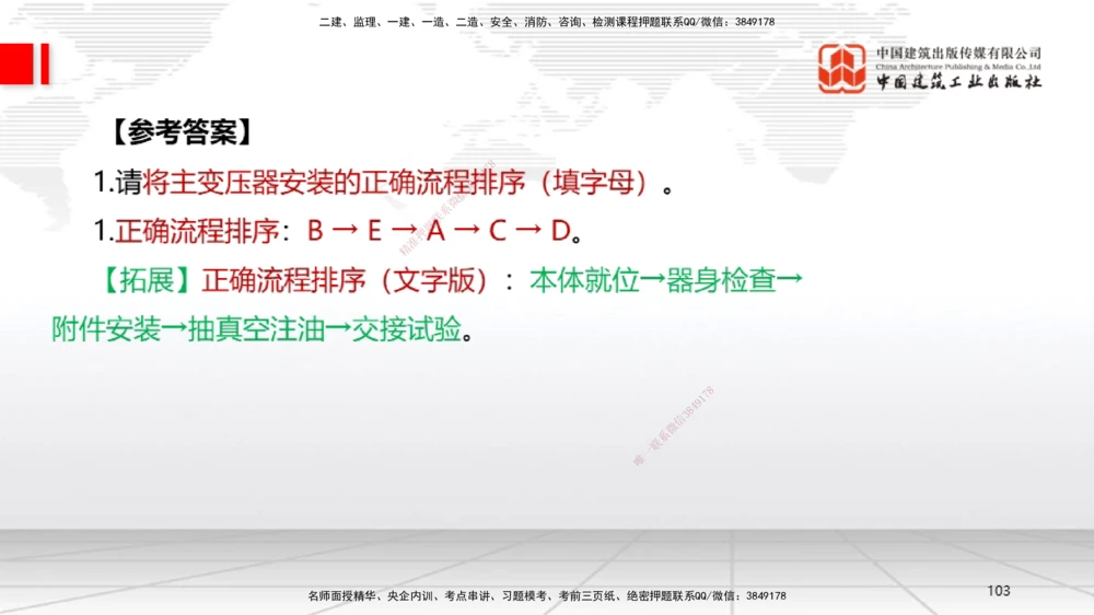 06节2025一建《机电》必会案例强化直播课（08.27）_2026年一级建造师_2026年一建机电_2025年一建机电SVIP_04-冲刺串讲✿考点强化✿小灶集训_63-机电《必会案例强化》闫娜JGS_讲义