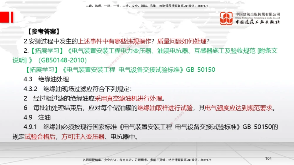 06节2025一建《机电》必会案例强化直播课（08.27）_2026年一级建造师_2026年一建机电_2025年一建机电SVIP_04-冲刺串讲✿考点强化✿小灶集训_63-机电《必会案例强化》闫娜JGS_讲义