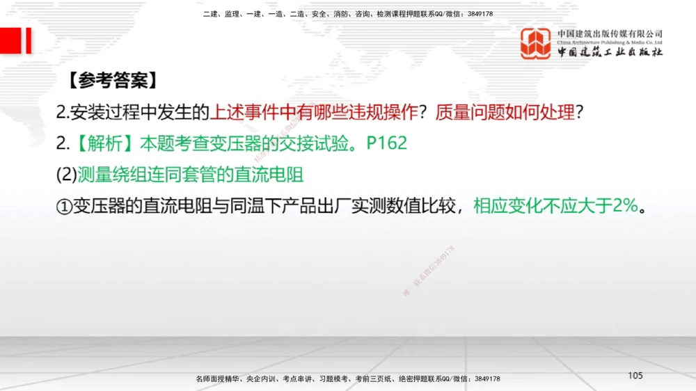 06节2025一建《机电》必会案例强化直播课（08.27）_2026年一级建造师_2026年一建机电_2025年一建机电SVIP_04-冲刺串讲✿考点强化✿小灶集训_63-机电《必会案例强化》闫娜JGS_讲义