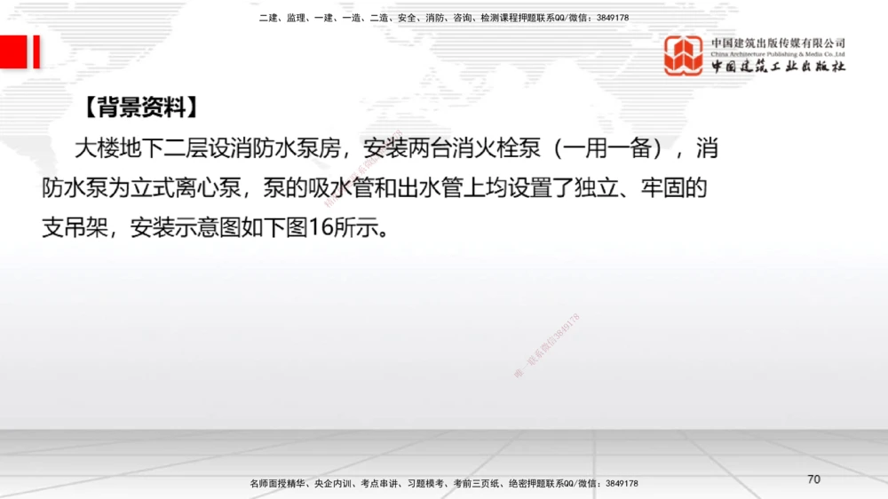 06节2025一建《机电》必会案例强化直播课（08.27）_2026年一级建造师_2026年一建机电_2025年一建机电SVIP_04-冲刺串讲✿考点强化✿小灶集训_63-机电《必会案例强化》闫娜JGS_讲义
