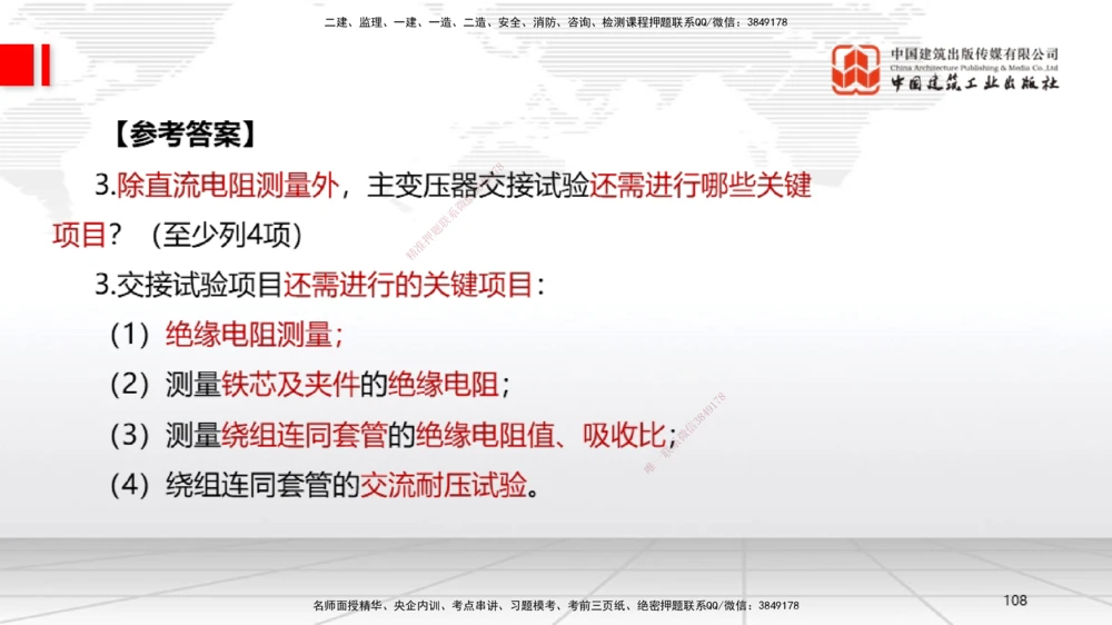 06节2025一建《机电》必会案例强化直播课（08.27）_2026年一级建造师_2026年一建机电_2025年一建机电SVIP_04-冲刺串讲✿考点强化✿小灶集训_63-机电《必会案例强化》闫娜JGS_讲义
