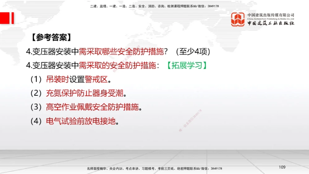 06节2025一建《机电》必会案例强化直播课（08.27）_2026年一级建造师_2026年一建机电_2025年一建机电SVIP_04-冲刺串讲✿考点强化✿小灶集训_63-机电《必会案例强化》闫娜JGS_讲义