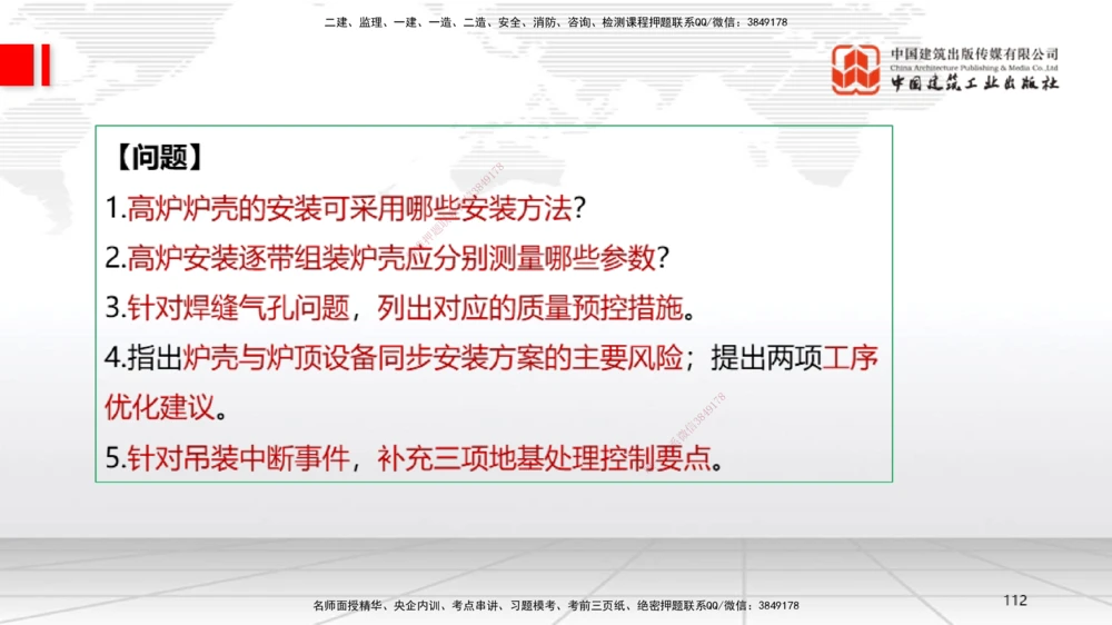 06节2025一建《机电》必会案例强化直播课（08.27）_2026年一级建造师_2026年一建机电_2025年一建机电SVIP_04-冲刺串讲✿考点强化✿小灶集训_63-机电《必会案例强化》闫娜JGS_讲义