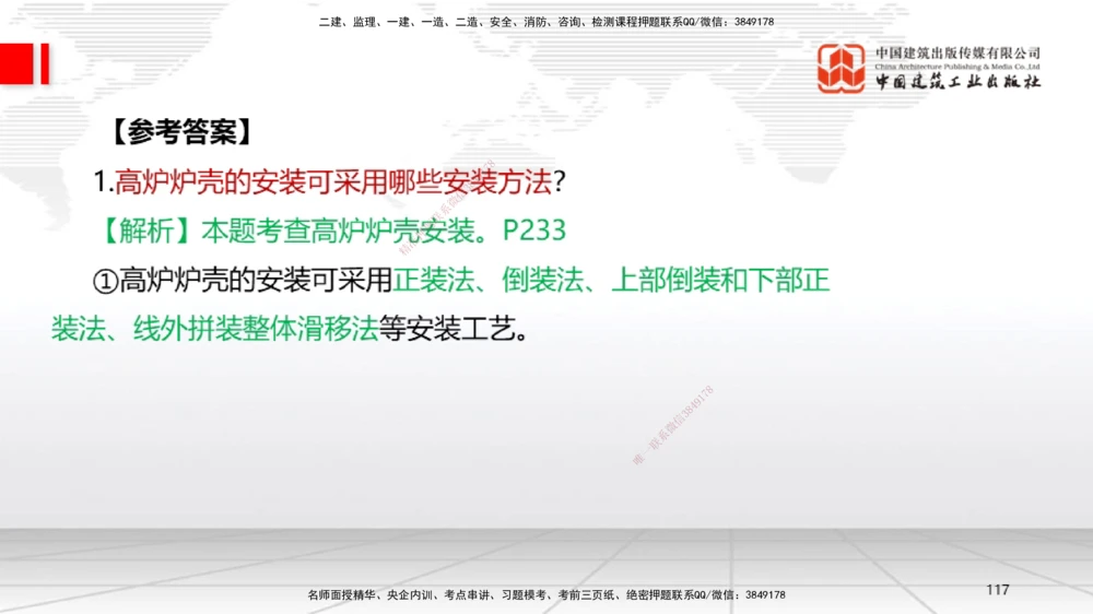 06节2025一建《机电》必会案例强化直播课（08.27）_2026年一级建造师_2026年一建机电_2025年一建机电SVIP_04-冲刺串讲✿考点强化✿小灶集训_63-机电《必会案例强化》闫娜JGS_讲义