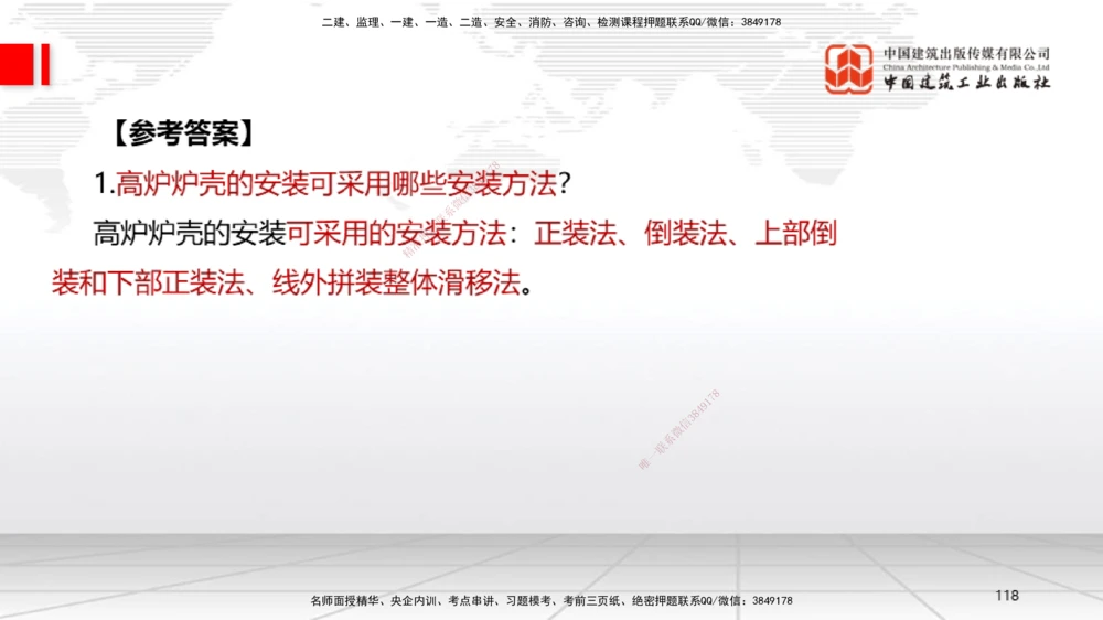 06节2025一建《机电》必会案例强化直播课（08.27）_2026年一级建造师_2026年一建机电_2025年一建机电SVIP_04-冲刺串讲✿考点强化✿小灶集训_63-机电《必会案例强化》闫娜JGS_讲义