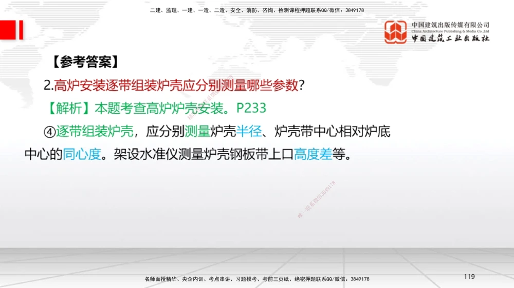 06节2025一建《机电》必会案例强化直播课（08.27）_2026年一级建造师_2026年一建机电_2025年一建机电SVIP_04-冲刺串讲✿考点强化✿小灶集训_63-机电《必会案例强化》闫娜JGS_讲义