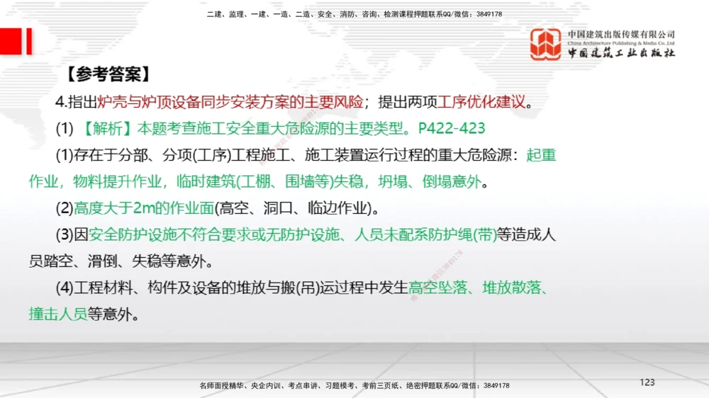 06节2025一建《机电》必会案例强化直播课（08.27）_2026年一级建造师_2026年一建机电_2025年一建机电SVIP_04-冲刺串讲✿考点强化✿小灶集训_63-机电《必会案例强化》闫娜JGS_讲义