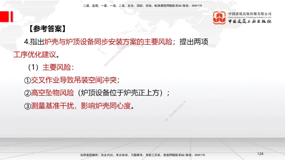 06节2025一建《机电》必会案例强化直播课（08.27）_2026年一级建造师_2026年一建机电_2025年一建机电SVIP_04-冲刺串讲✿考点强化✿小灶集训_63-机电《必会案例强化》闫娜JGS_讲义