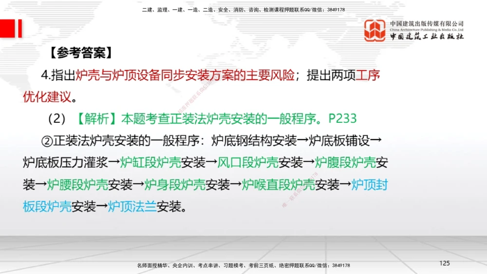 06节2025一建《机电》必会案例强化直播课（08.27）_2026年一级建造师_2026年一建机电_2025年一建机电SVIP_04-冲刺串讲✿考点强化✿小灶集训_63-机电《必会案例强化》闫娜JGS_讲义