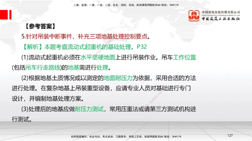 06节2025一建《机电》必会案例强化直播课（08.27）_2026年一级建造师_2026年一建机电_2025年一建机电SVIP_04-冲刺串讲✿考点强化✿小灶集训_63-机电《必会案例强化》闫娜JGS_讲义