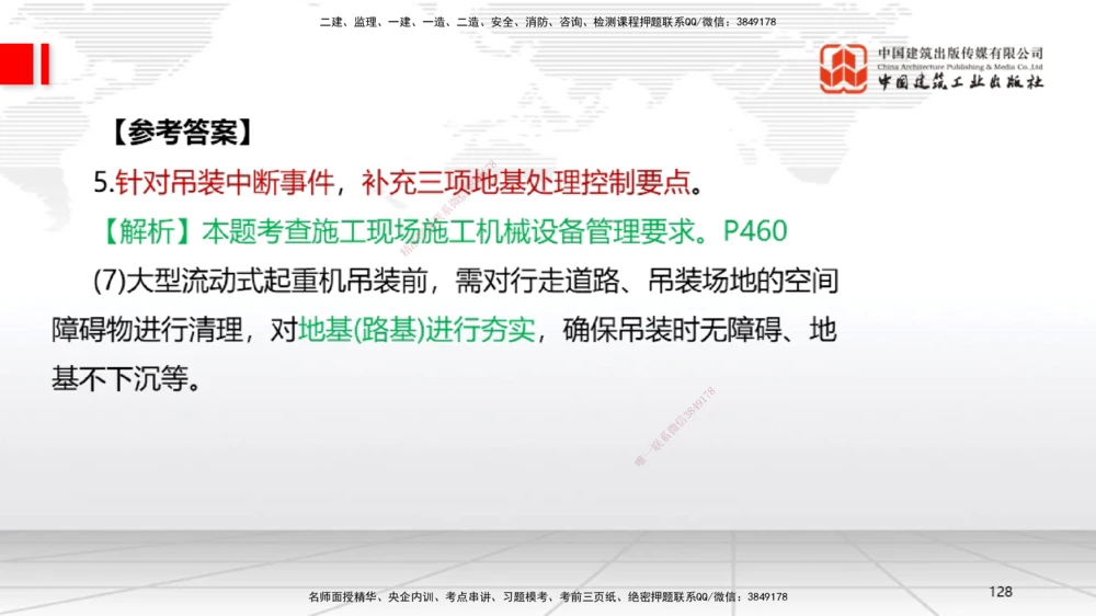 06节2025一建《机电》必会案例强化直播课（08.27）_2026年一级建造师_2026年一建机电_2025年一建机电SVIP_04-冲刺串讲✿考点强化✿小灶集训_63-机电《必会案例强化》闫娜JGS_讲义