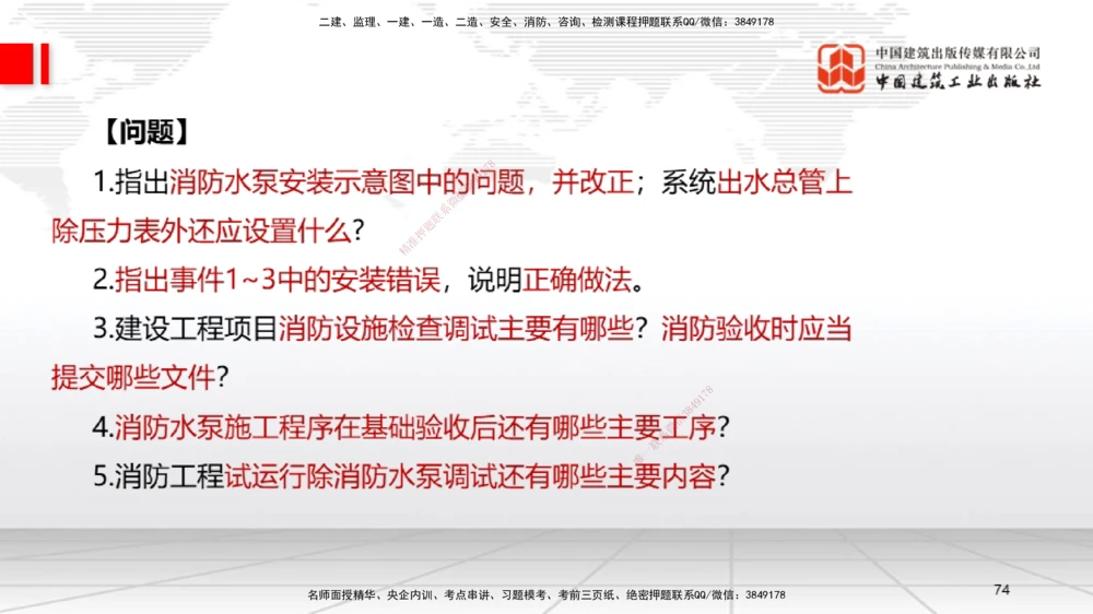 06节2025一建《机电》必会案例强化直播课（08.27）_2026年一级建造师_2026年一建机电_2025年一建机电SVIP_04-冲刺串讲✿考点强化✿小灶集训_63-机电《必会案例强化》闫娜JGS_讲义