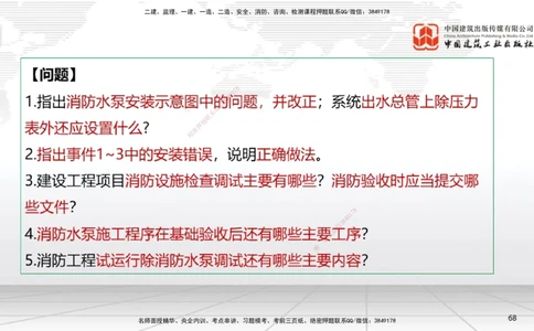 06节2025一建《机电》必会案例强化直播课（08.27）_2026年一级建造师_2026年一建机电_2025年一建机电SVIP_04-冲刺串讲✿考点强化✿小灶集训_63-机电《必会案例强化》闫娜JGS_讲义