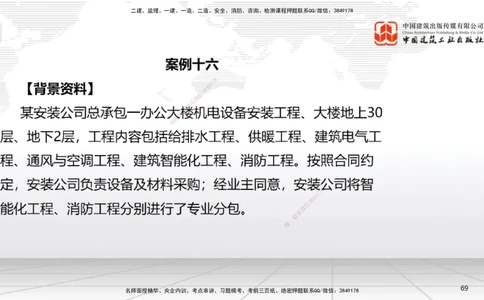 06节2025一建《机电》必会案例强化直播课（08.27）_2026年一级建造师_2026年一建机电_2025年一建机电SVIP_04-冲刺串讲✿考点强化✿小灶集训_63-机电《必会案例强化》闫娜JGS_讲义