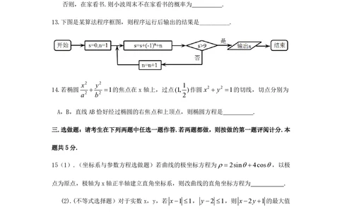 2011年高考数学试卷（理）（江西）（解析卷）_历年高考真题合集_数学历年高考真题_新&middot;PDF版2008-2025&middot;高考数学真题_数学（按试卷类型分类）2008-2025_自主命题卷&middot;数学（2008-2025）