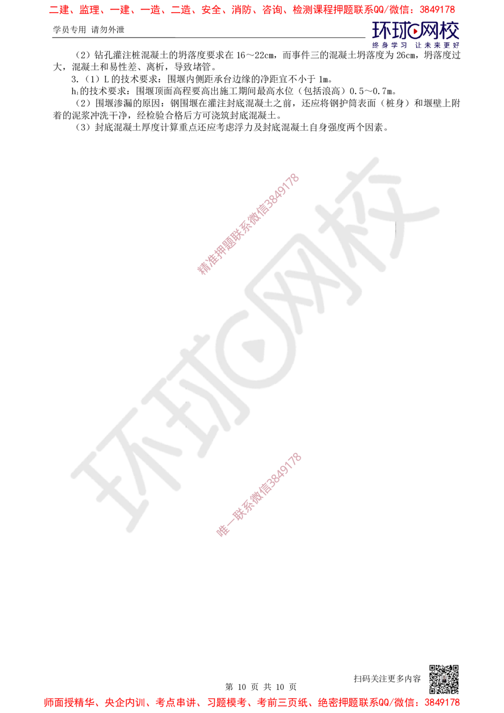 08.2025一建公路案例特训-第8讲-专题三桥梁工程（1）_2026年一级建造师_2026年一建公路_2025年一建公路SVIP_04-冲刺串讲✿考点强化✿小灶集训_07-公路《案例特训班》吴然HQ