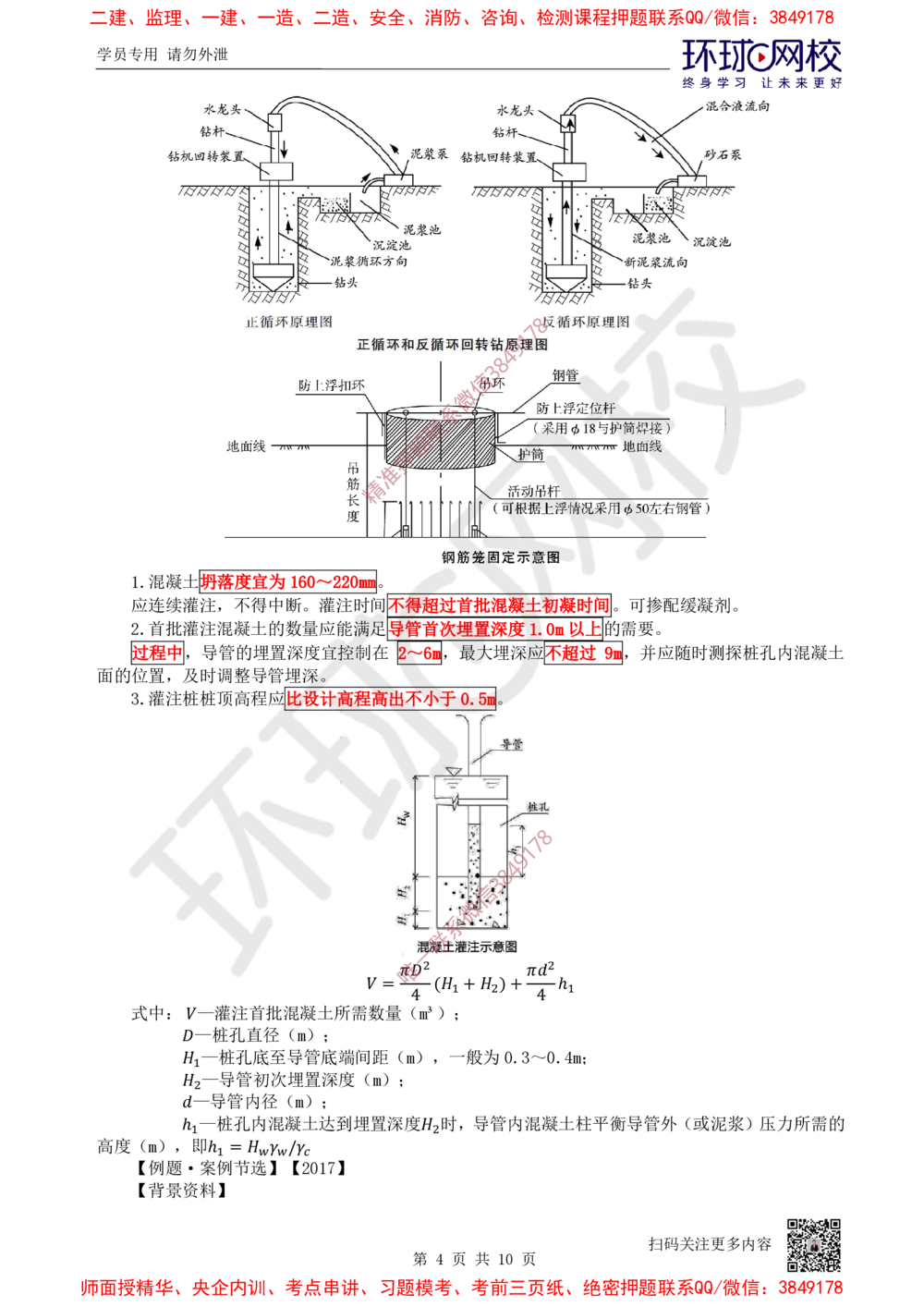 08.2025一建公路案例特训-第8讲-专题三桥梁工程（1）_2026年一级建造师_2026年一建公路_2025年一建公路SVIP_04-冲刺串讲✿考点强化✿小灶集训_07-公路《案例特训班》吴然HQ