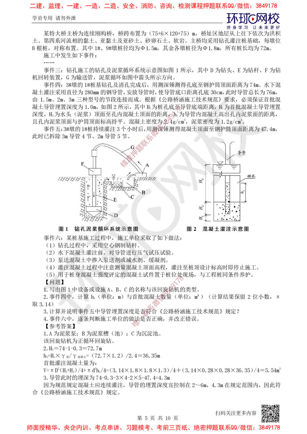 08.2025一建公路案例特训-第8讲-专题三桥梁工程（1）_2026年一级建造师_2026年一建公路_2025年一建公路SVIP_04-冲刺串讲✿考点强化✿小灶集训_07-公路《案例特训班》吴然HQ