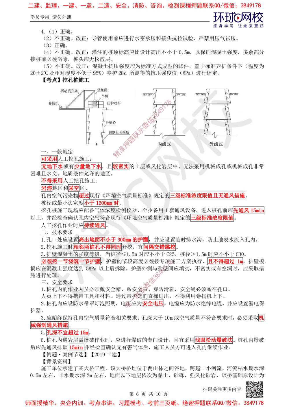 08.2025一建公路案例特训-第8讲-专题三桥梁工程（1）_2026年一级建造师_2026年一建公路_2025年一建公路SVIP_04-冲刺串讲✿考点强化✿小灶集训_07-公路《案例特训班》吴然HQ