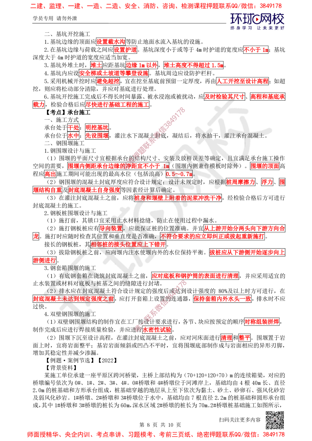 08.2025一建公路案例特训-第8讲-专题三桥梁工程（1）_2026年一级建造师_2026年一建公路_2025年一建公路SVIP_04-冲刺串讲✿考点强化✿小灶集训_07-公路《案例特训班》吴然HQ