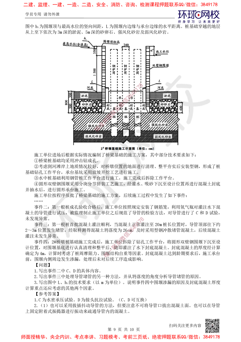 08.2025一建公路案例特训-第8讲-专题三桥梁工程（1）_2026年一级建造师_2026年一建公路_2025年一建公路SVIP_04-冲刺串讲✿考点强化✿小灶集训_07-公路《案例特训班》吴然HQ