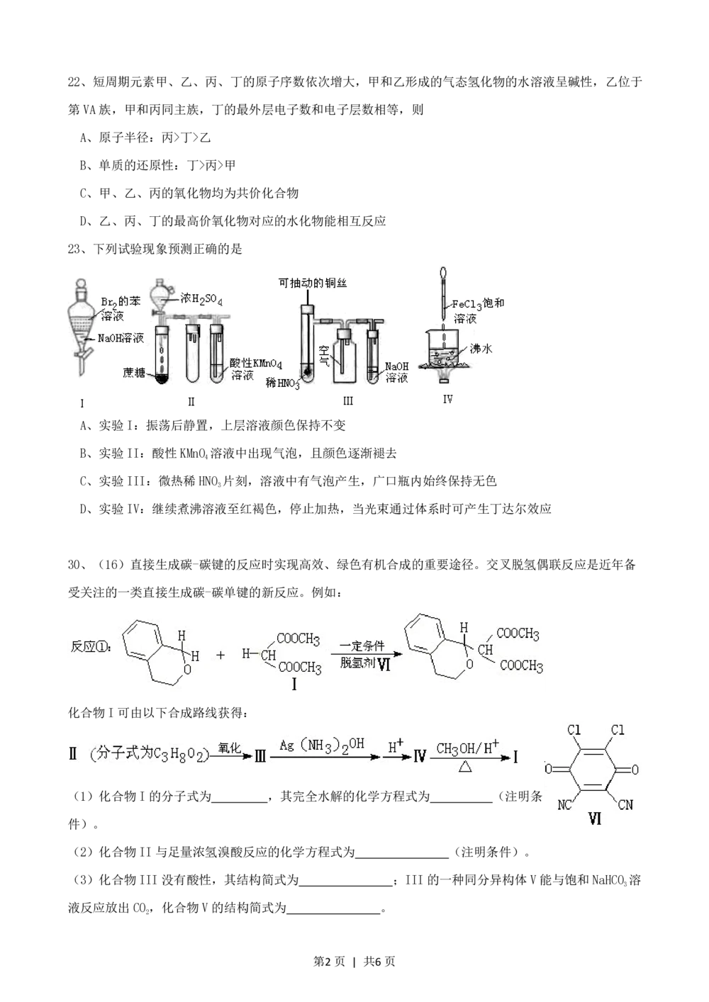 2011年高考化学试卷（广东）（解析卷）_历年高考真题合集_化学历年高考真题_新&middot;PDF版2008-2025&middot;高考化学真题_化学（按试卷类型分类）2008-2025_自主命题卷&middot;化学（2008-2025）(1)
