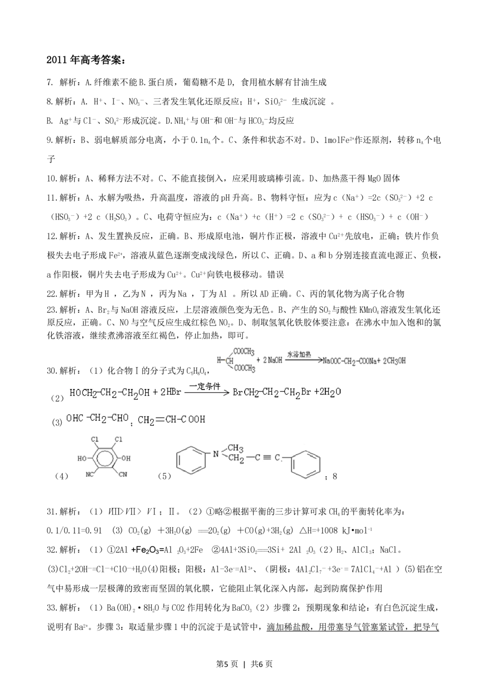 2011年高考化学试卷（广东）（解析卷）_历年高考真题合集_化学历年高考真题_新&middot;PDF版2008-2025&middot;高考化学真题_化学（按试卷类型分类）2008-2025_自主命题卷&middot;化学（2008-2025）(1)