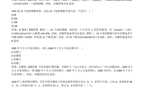 4-3-EPI综合能力题库----数学运算、应用题精选400道详解_三桶油_中国石油_中石油笔试(1)_4、中石油招聘笔试练习题库（EPI能力测试部分）_中国石油招聘笔试最新练习题库（EPI能力测试部分）