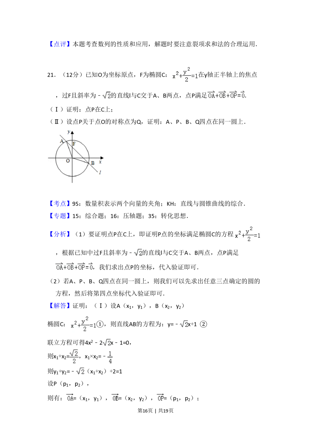 2011年高考数学试卷（理）（大纲版）（解析卷）_历年高考真题合集_数学历年高考真题_新&middot;PDF版2008-2025&middot;高考数学真题_数学（按省份分类）2008-2025_2008-2025&middot;（西藏）数学高考真题