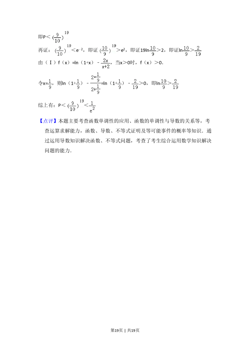2011年高考数学试卷（理）（大纲版）（解析卷）_历年高考真题合集_数学历年高考真题_新&middot;PDF版2008-2025&middot;高考数学真题_数学（按省份分类）2008-2025_2008-2025&middot;（西藏）数学高考真题