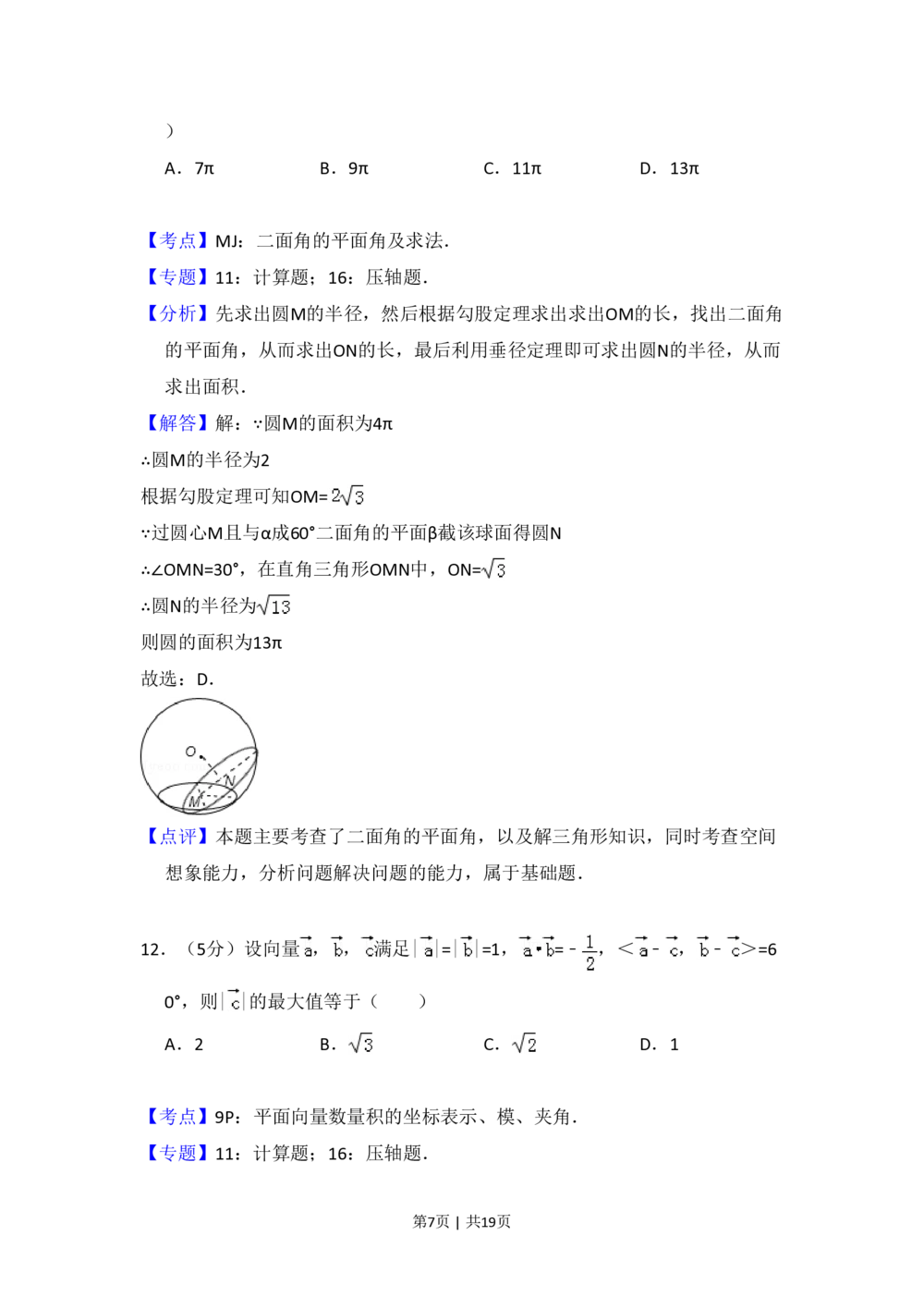 2011年高考数学试卷（理）（大纲版）（解析卷）_历年高考真题合集_数学历年高考真题_新&middot;PDF版2008-2025&middot;高考数学真题_数学（按省份分类）2008-2025_2008-2025&middot;（西藏）数学高考真题