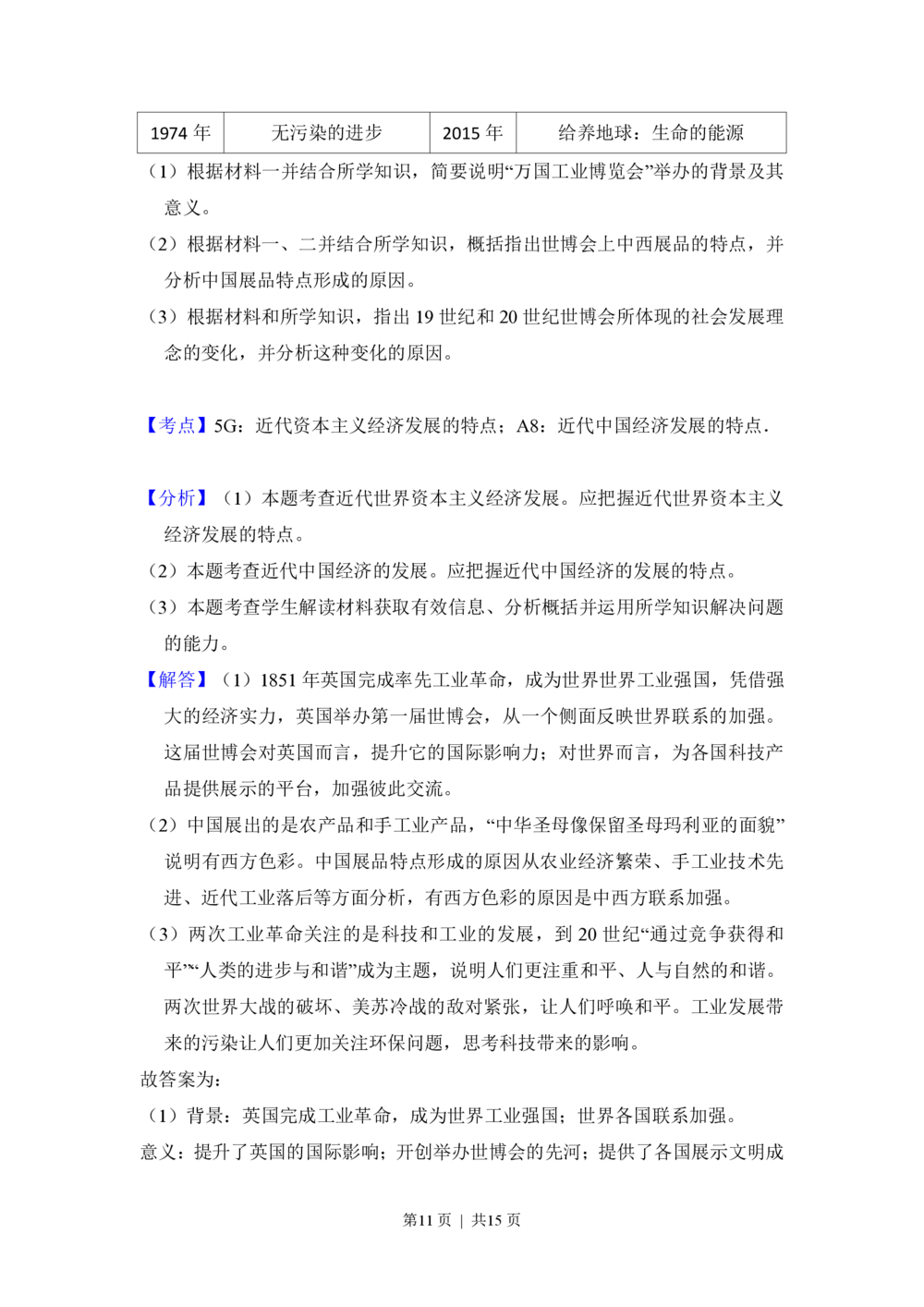 2012年高考历史试卷（大纲版）（解析卷）_历史历年高考真题_新&middot;PDF版2008-2025&middot;高考历史真题_历史（按省份分类）2008-2025_2008-2024&middot;（贵州）历史高考真题